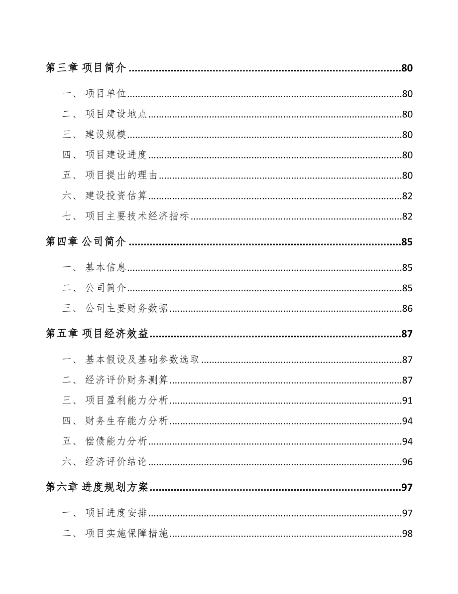 PCB铜箔项目建设工程方案_范文_第2页