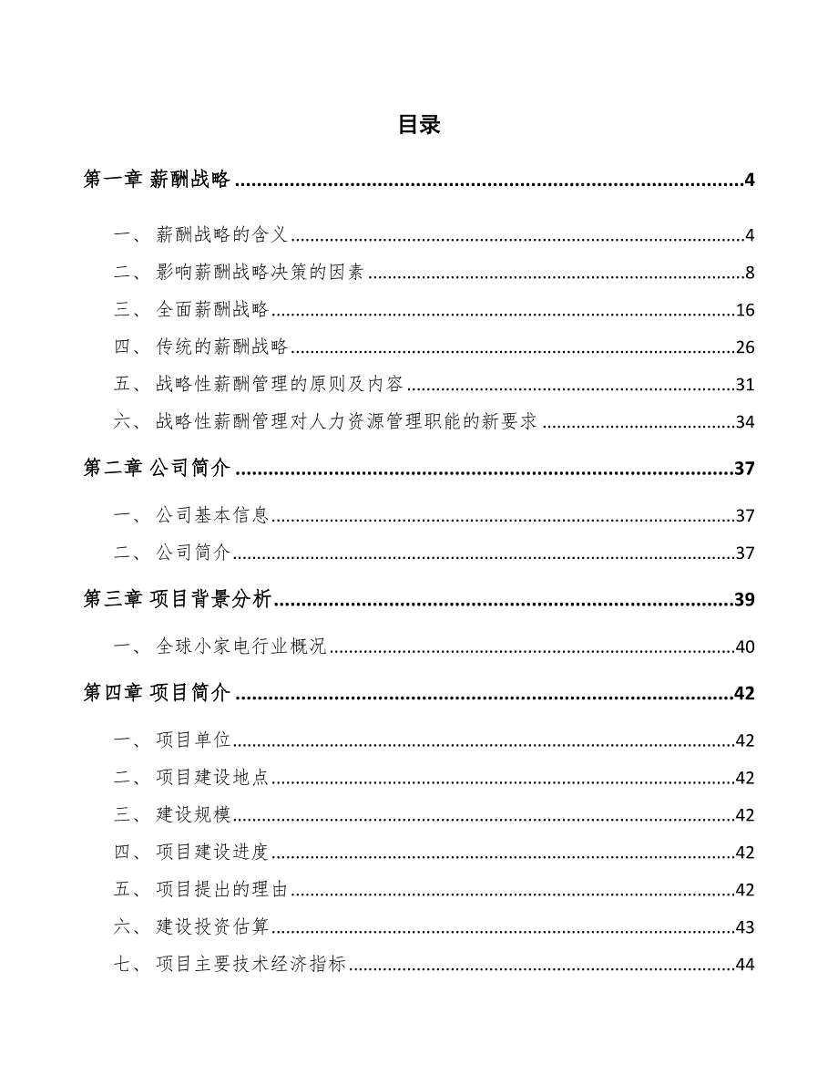 食品搅拌机公司薪酬战略_范文_第2页