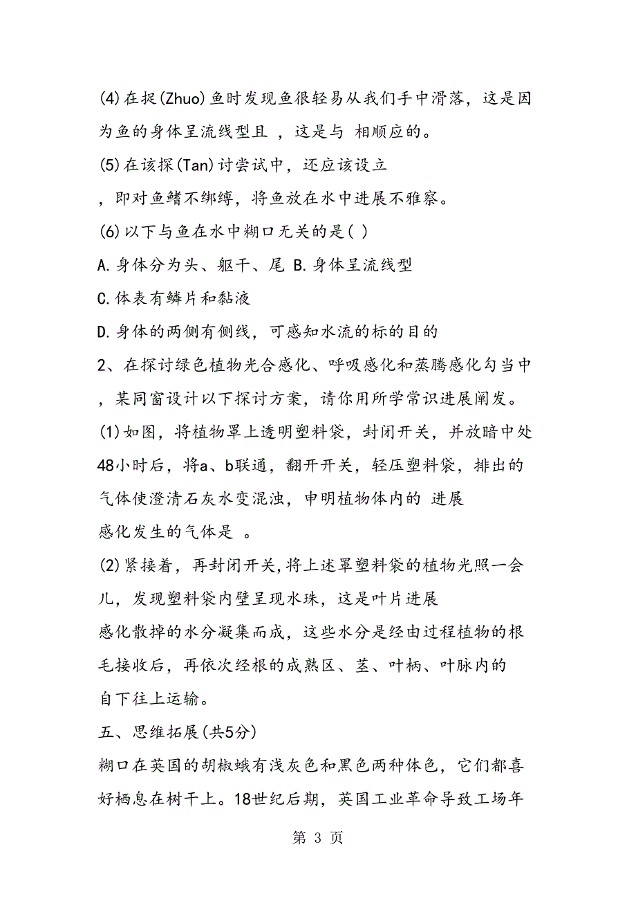 人教初中七级生物试卷_第3页