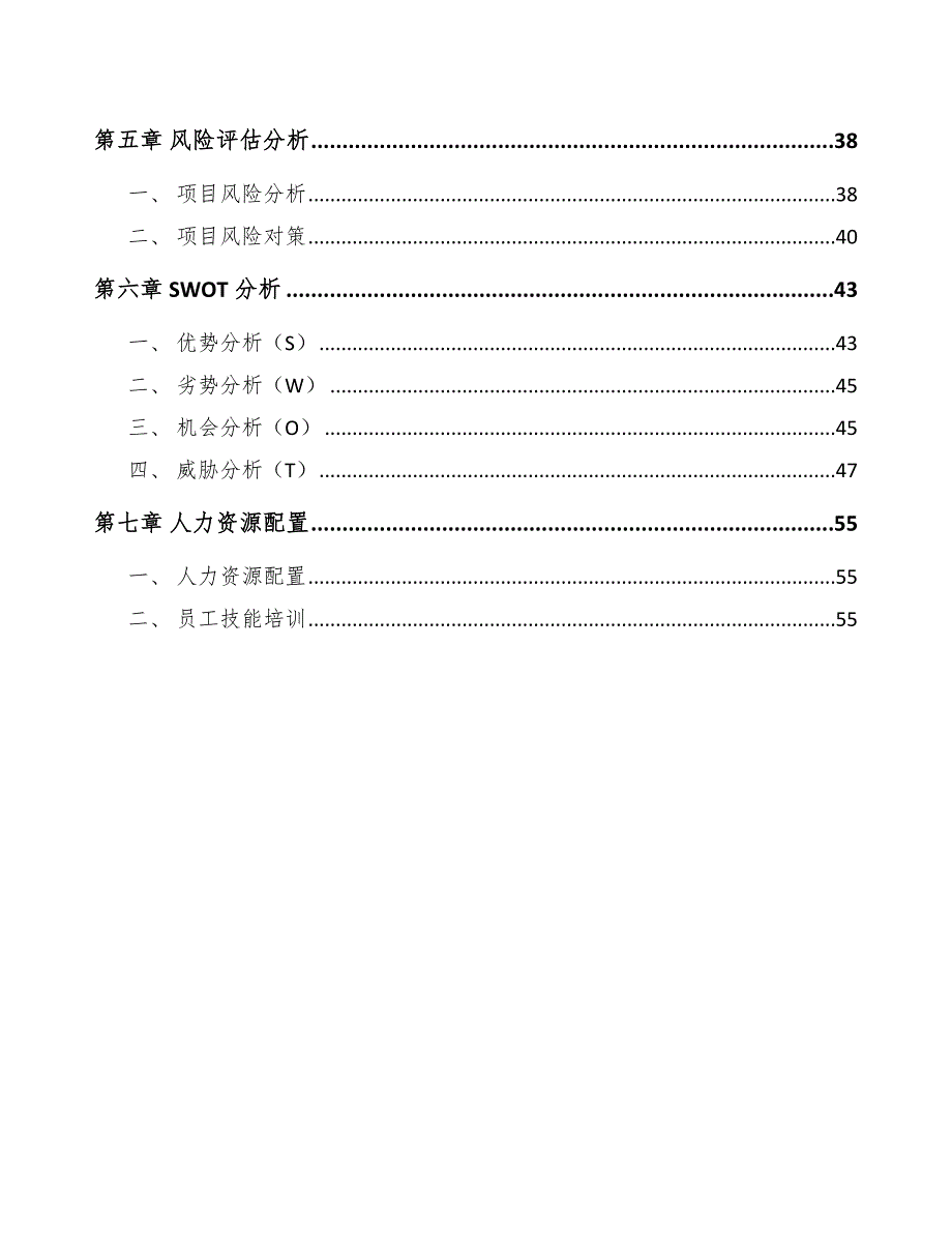 丙烯酰胺公司资源能力与核心竞争力分析【范文】_第2页