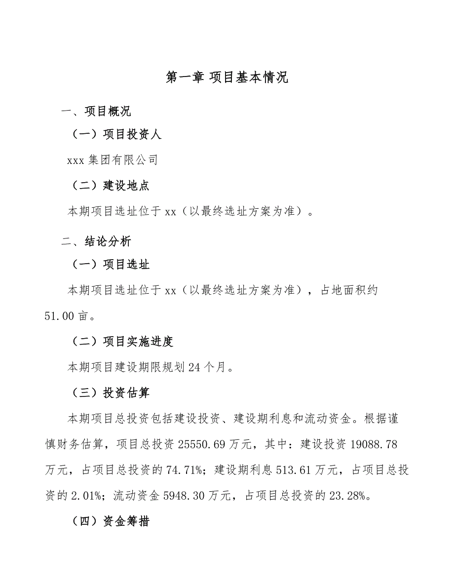 丙烯酰胺公司资源能力与核心竞争力分析【范文】_第3页