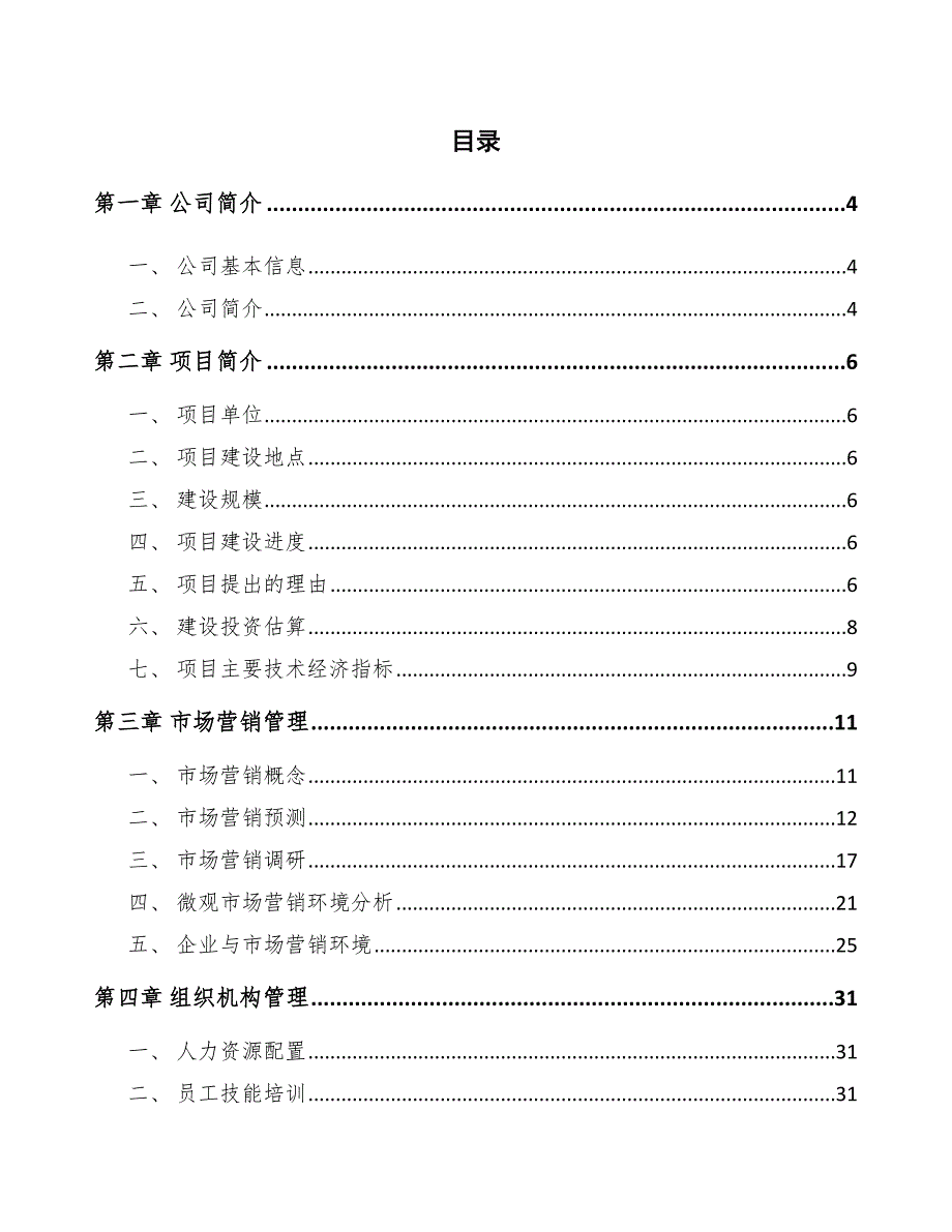 PCB铜箔公司市场营销管理分析【范文】_第2页