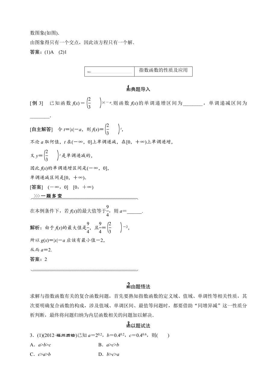 函数(7)——指数与指数函数教师版_第5页