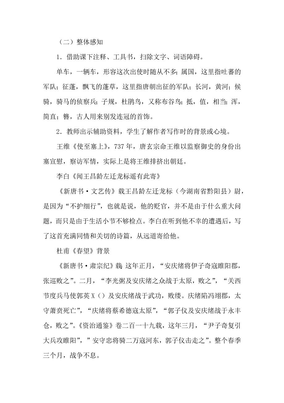 诗第一课时教学教案_第3页