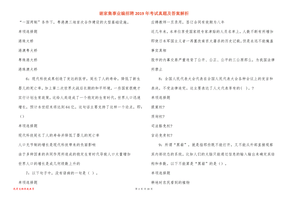 谢家集事业编招聘考试真题答案解析_3_第2页