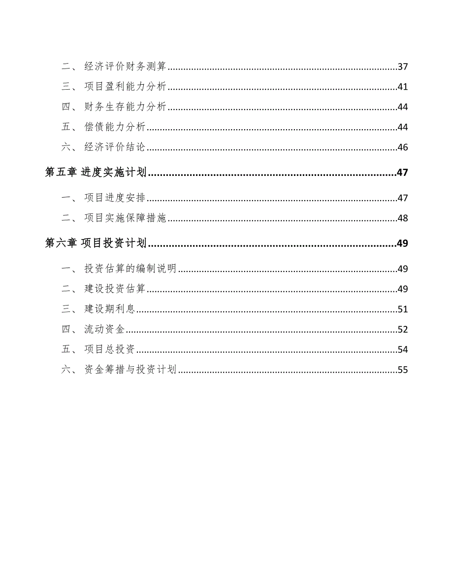 食品搅拌机项目融资方案分析_范文_第3页