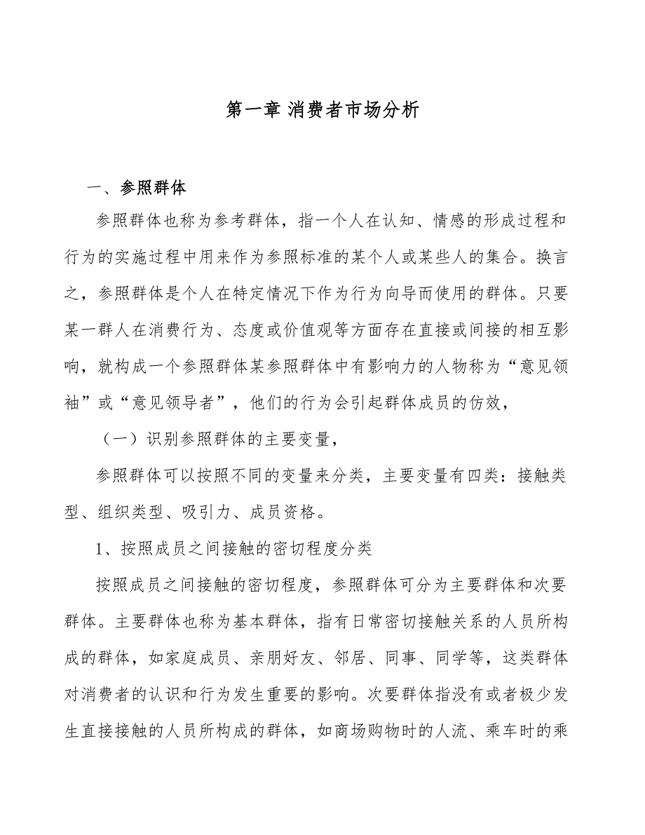 电子铜箔公司消费者市场分析_参考_第4页