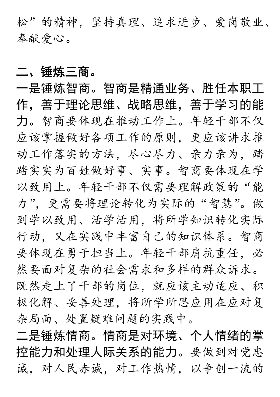 青年干部座谈会讲话26在青年干部座谈会上的即兴讲话_第3页