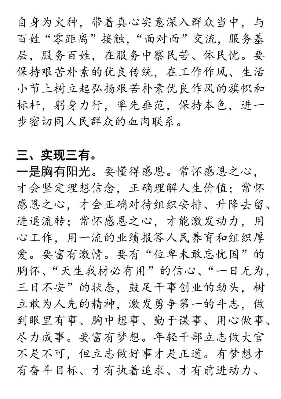 青年干部座谈会讲话26在青年干部座谈会上的即兴讲话_第5页