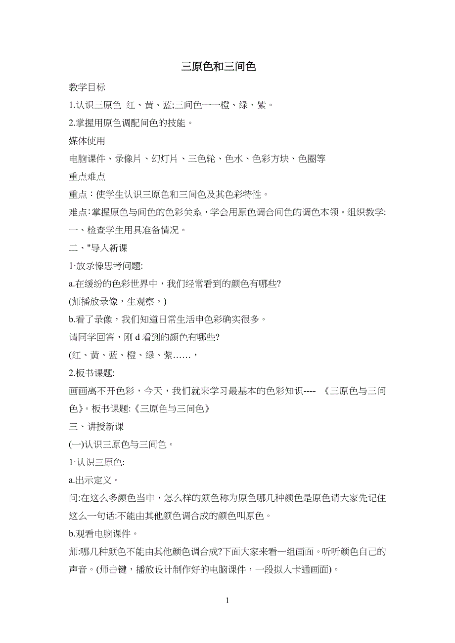 美术社团活动教学教案2_第1页