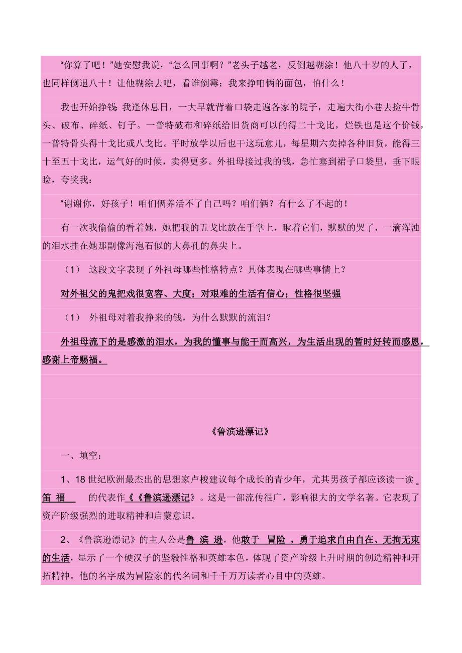 中考备考初中语文文学名著检测_第2页