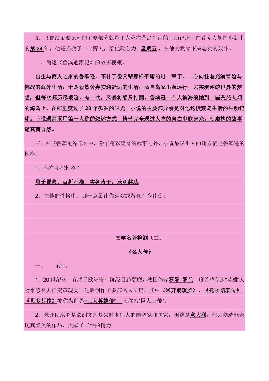 中考备考初中语文文学名著检测_第3页