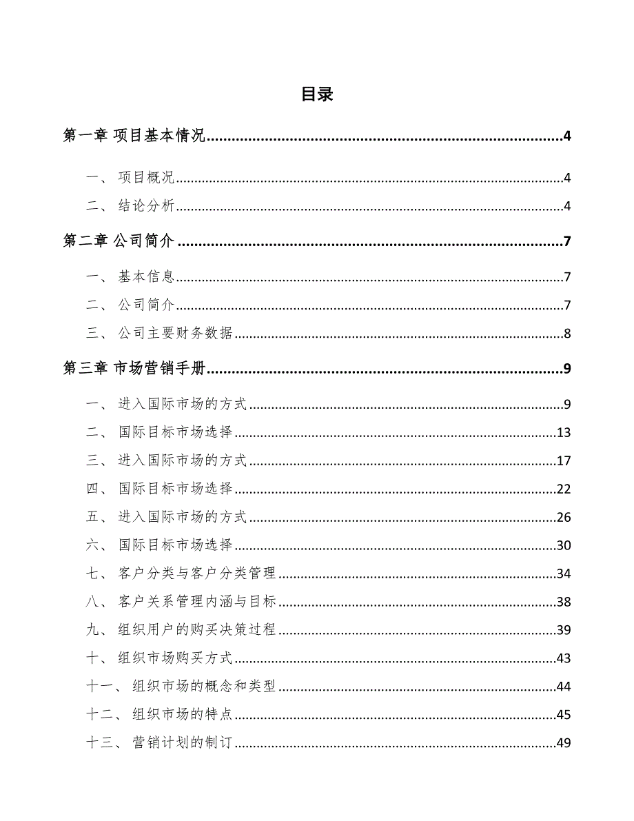 PCB铜箔公司市场营销手册【参考】_第2页