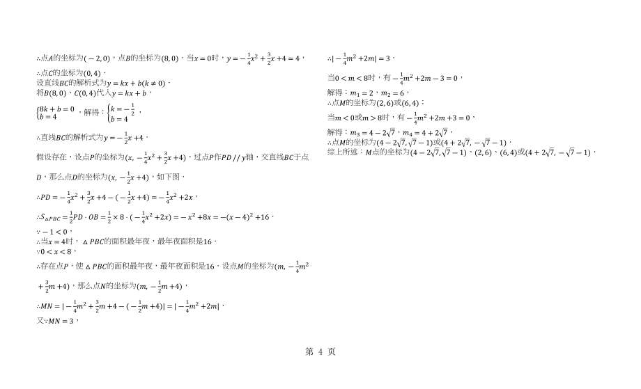 浙教九级数学上册_第一章__二次函数_单元检测试卷__第4页