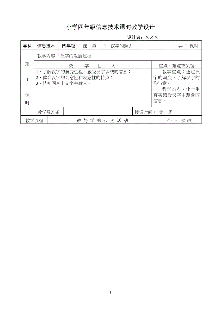 新版小学生四年级信息技术上册教案__第1页