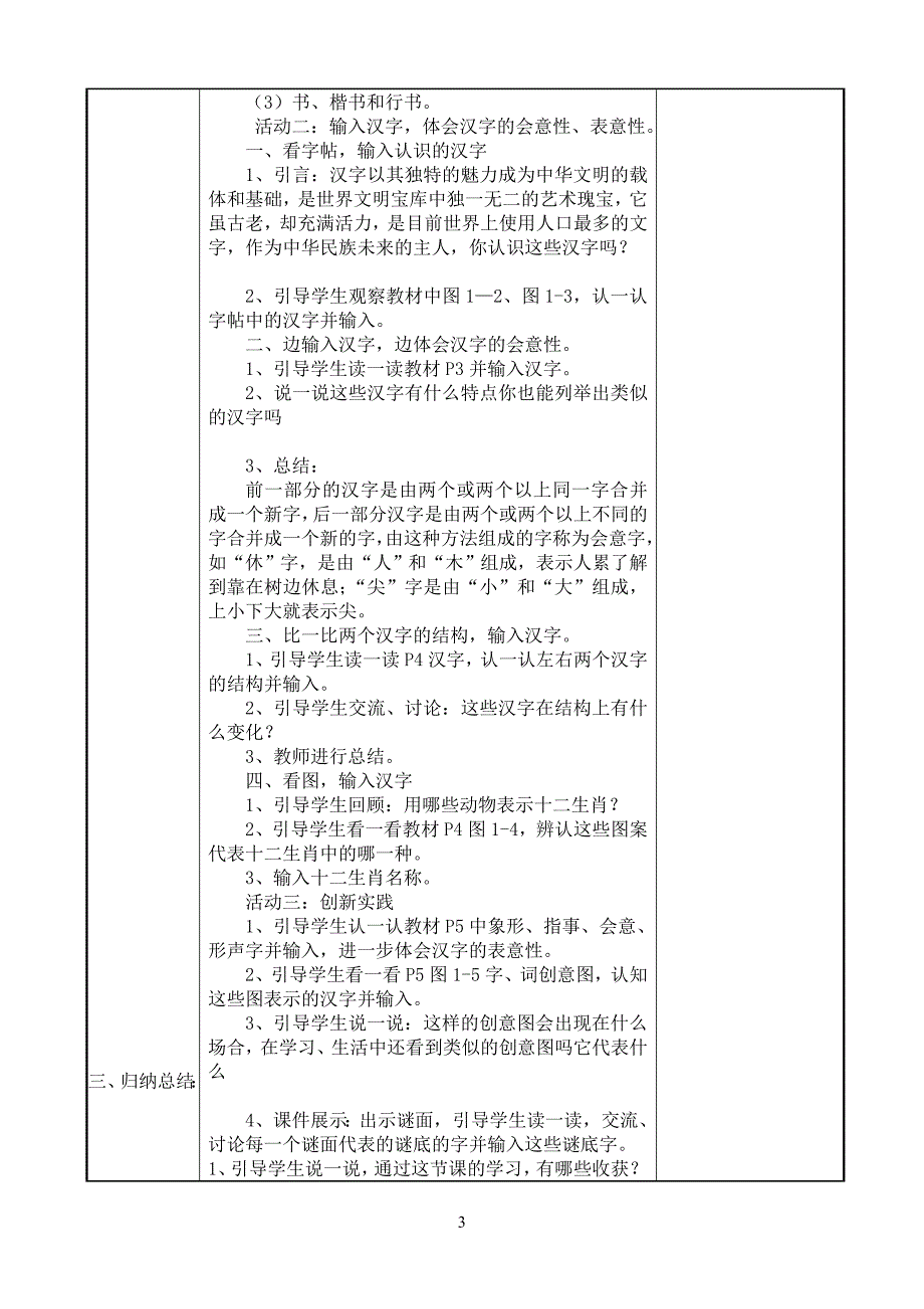 新版小学生四年级信息技术上册教案__第3页