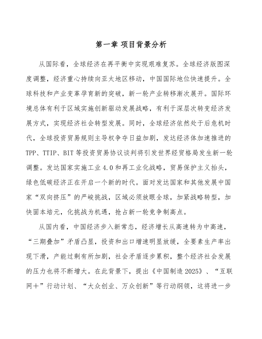 钠长石项目工程总投资组成与计算方案（参考）_第4页