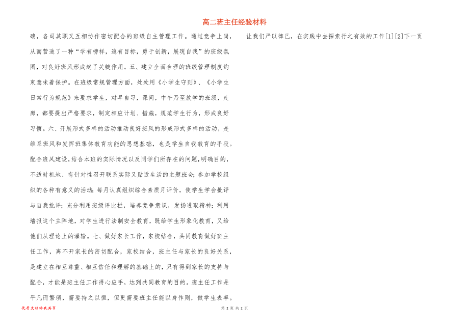 高中二年级班主任经验材料_第2页