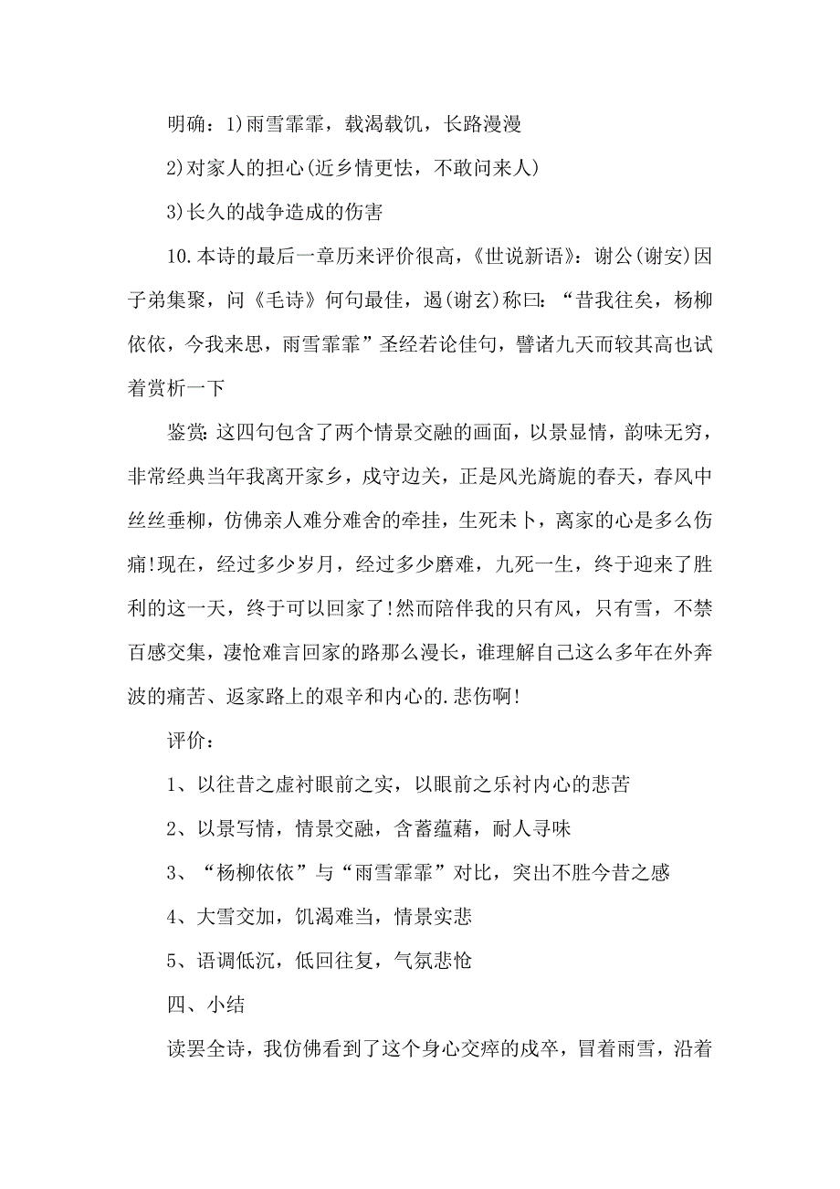 诗经采薇优秀教学教案_第4页