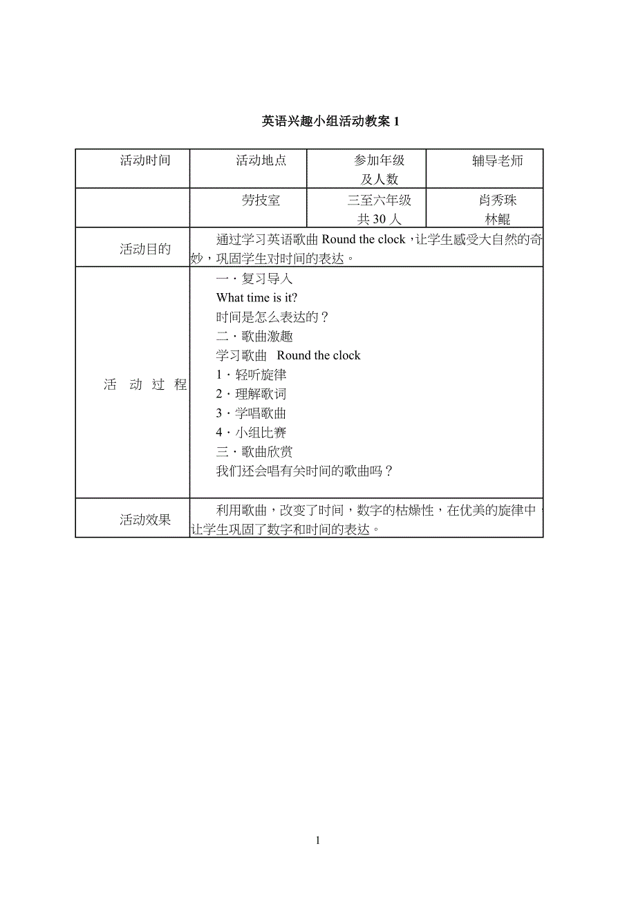 英语兴趣小组教学教案1_第1页