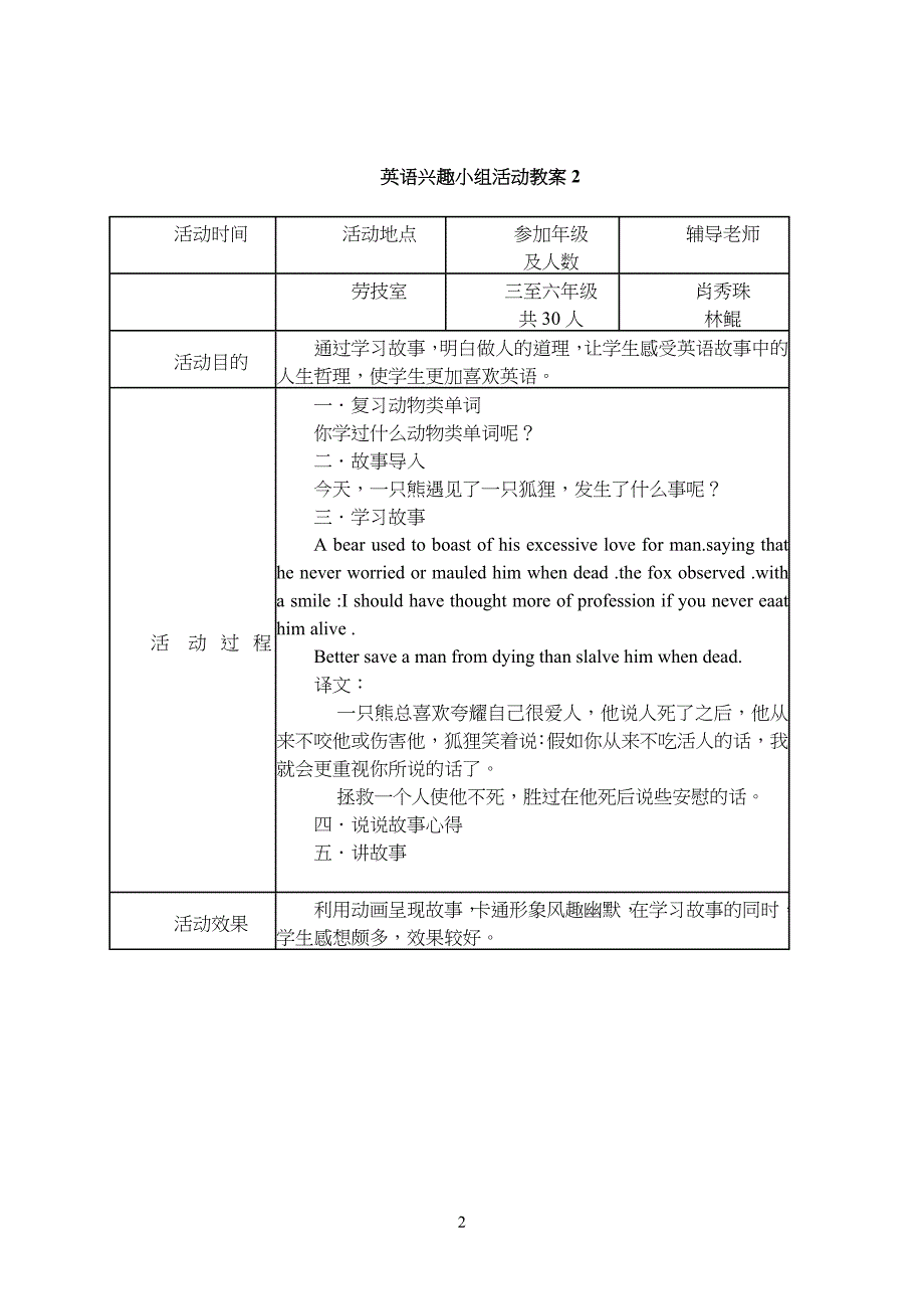 英语兴趣小组教学教案1_第2页