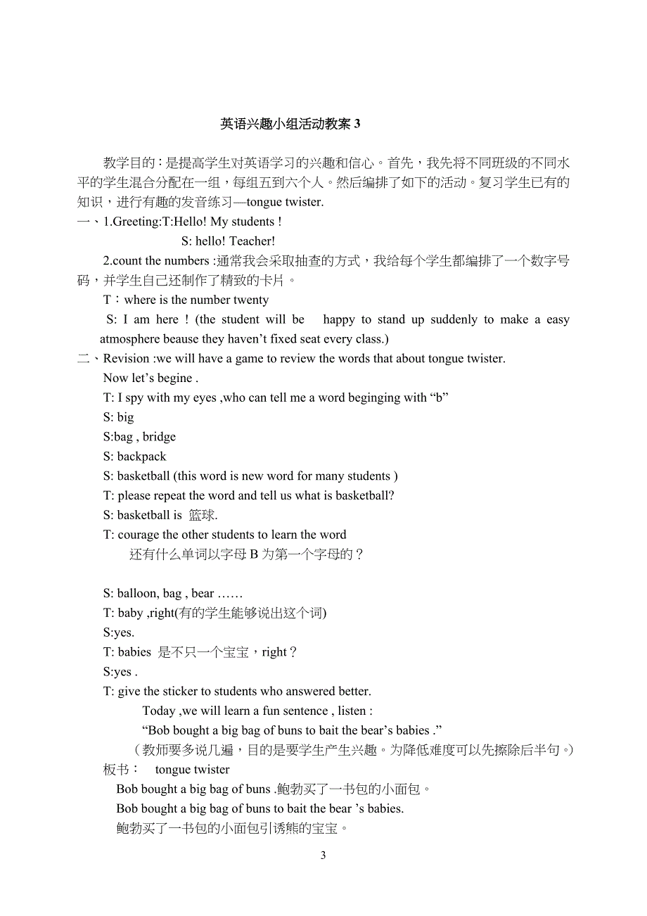 英语兴趣小组教学教案1_第3页