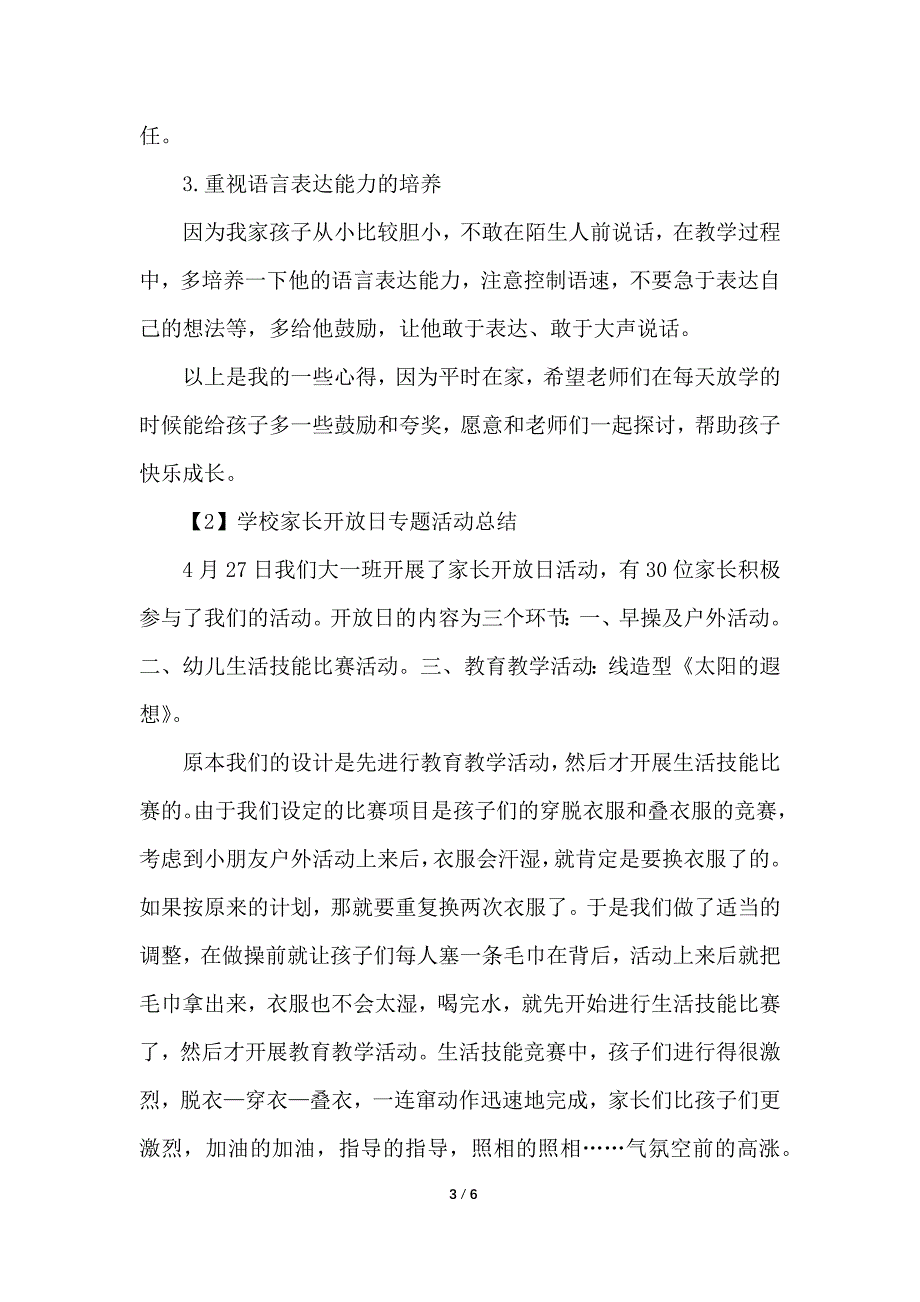 学校家长开放日专题活动总结归纳_第3页