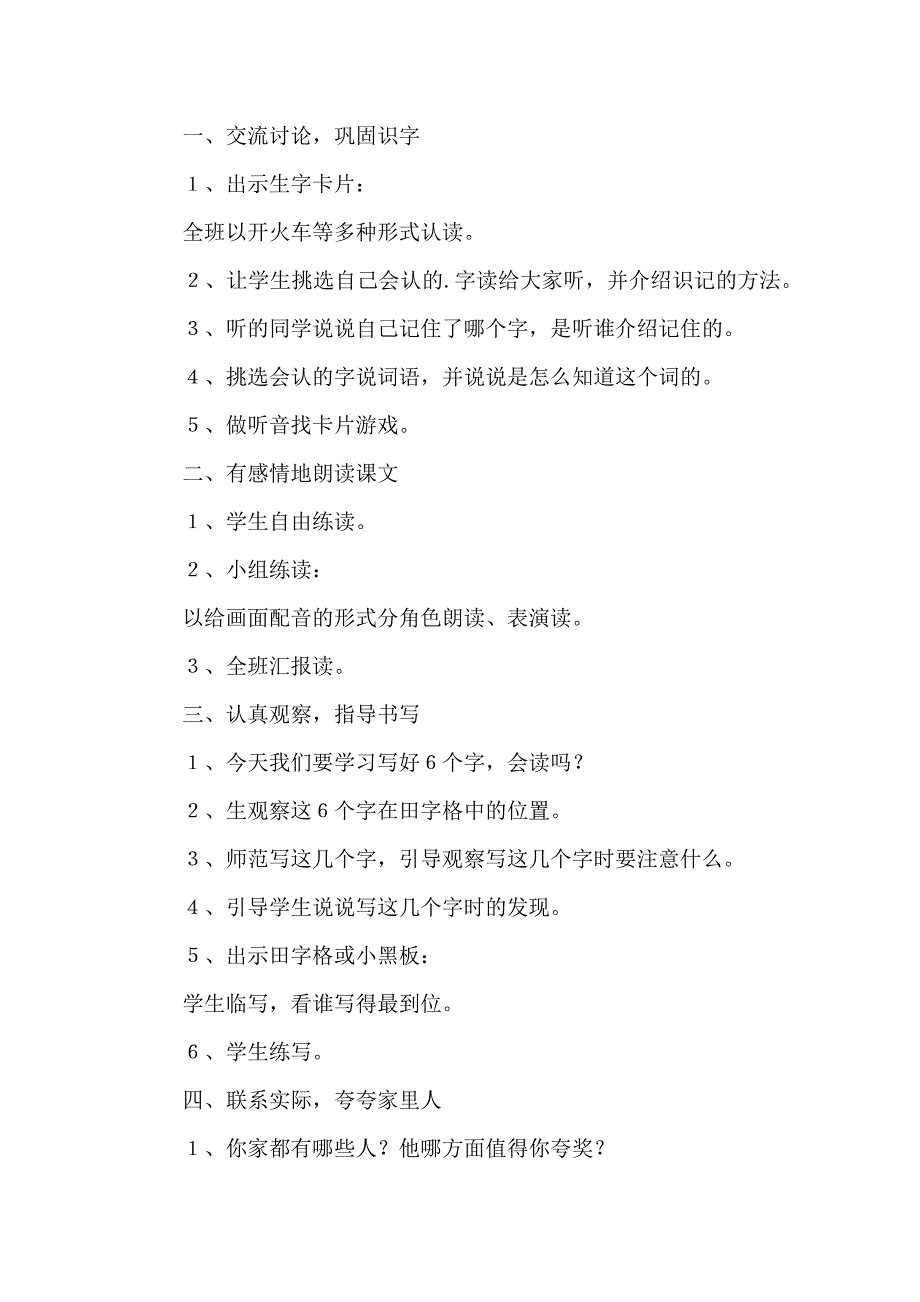 课文《棉鞋里的阳光》教学教案_第4页