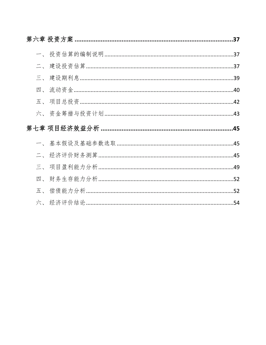 中成药公司产品开发战略方案（范文）_第3页