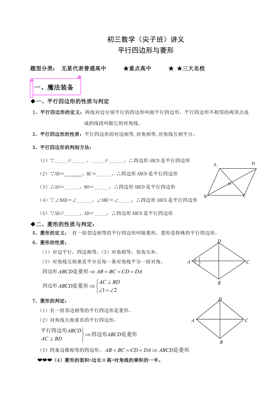 初三数学-平行四边形和菱形--北师大版含答案_第1页