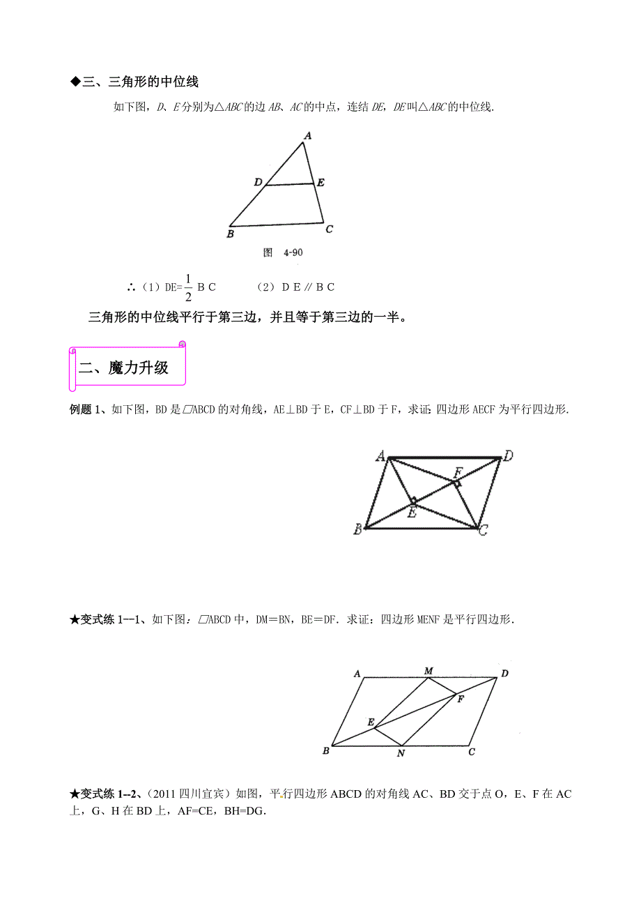 初三数学-平行四边形和菱形--北师大版含答案_第2页