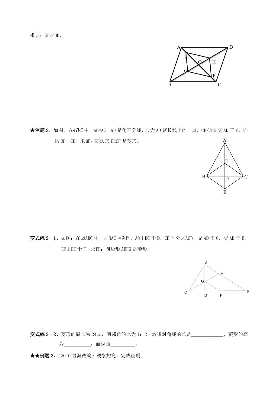 初三数学-平行四边形和菱形--北师大版含答案_第3页