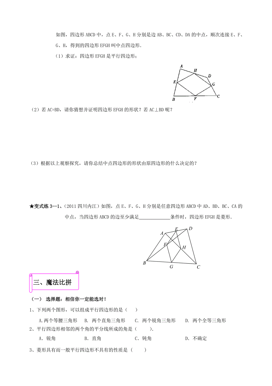 初三数学-平行四边形和菱形--北师大版含答案_第4页