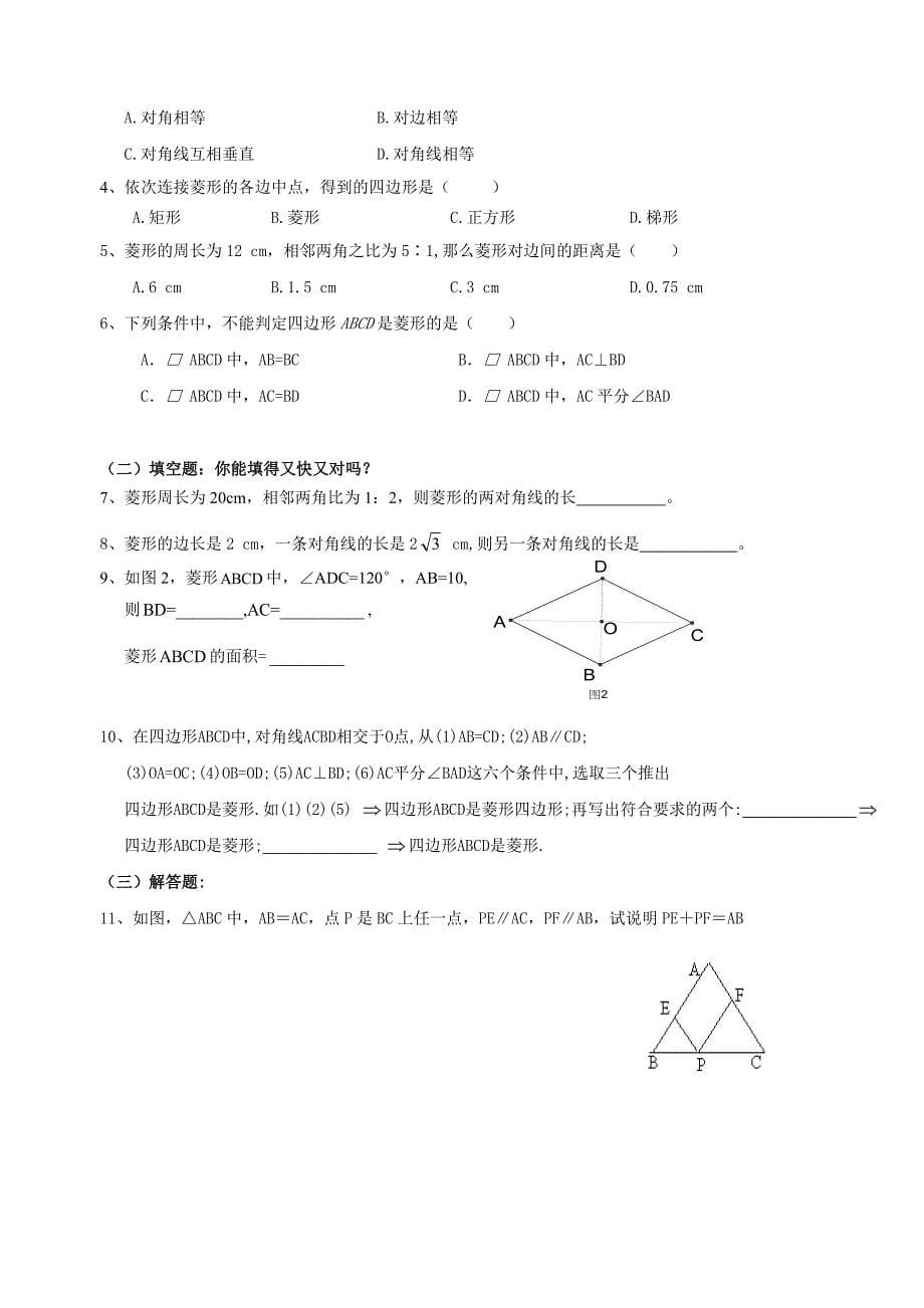 初三数学-平行四边形和菱形--北师大版含答案_第5页