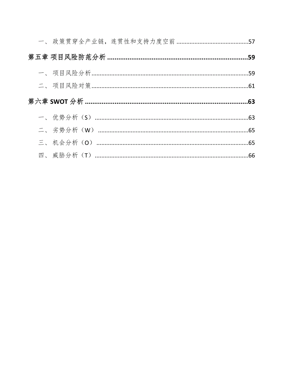 中药配方颗粒公司竞争战略方案_参考_第3页