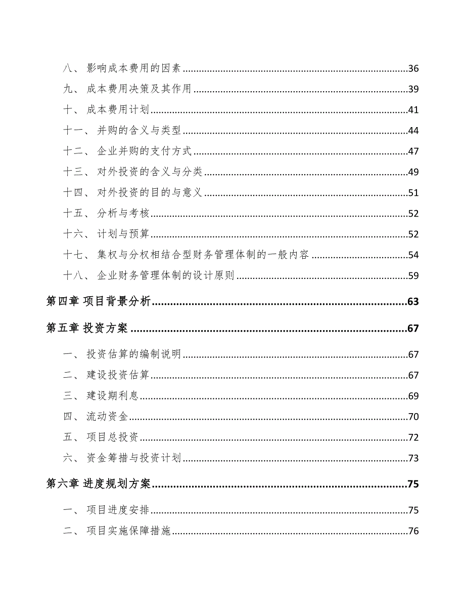 复合材料项目财务管理手册（范文）_第2页