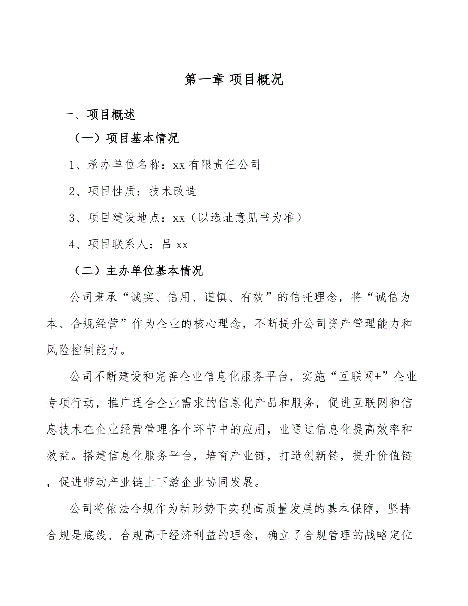 食品搅拌机公司生产计划组织【范文】_第4页