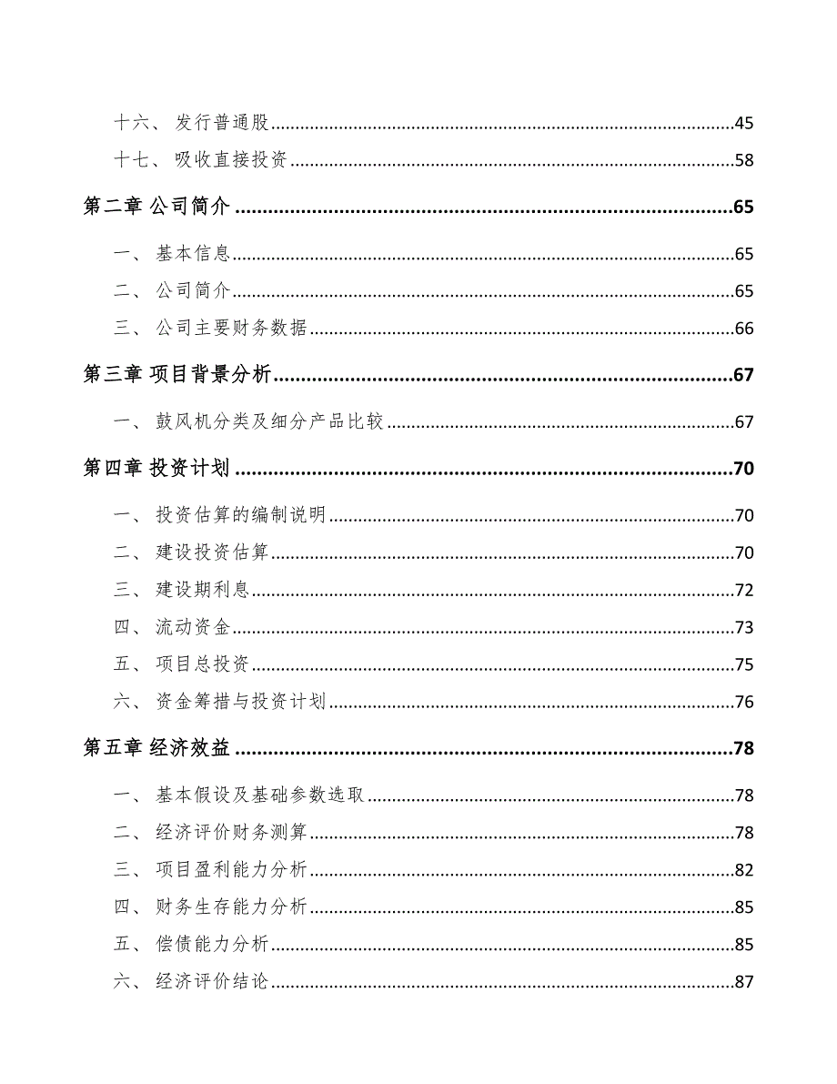 鼓风机公司财务管理规划_第2页