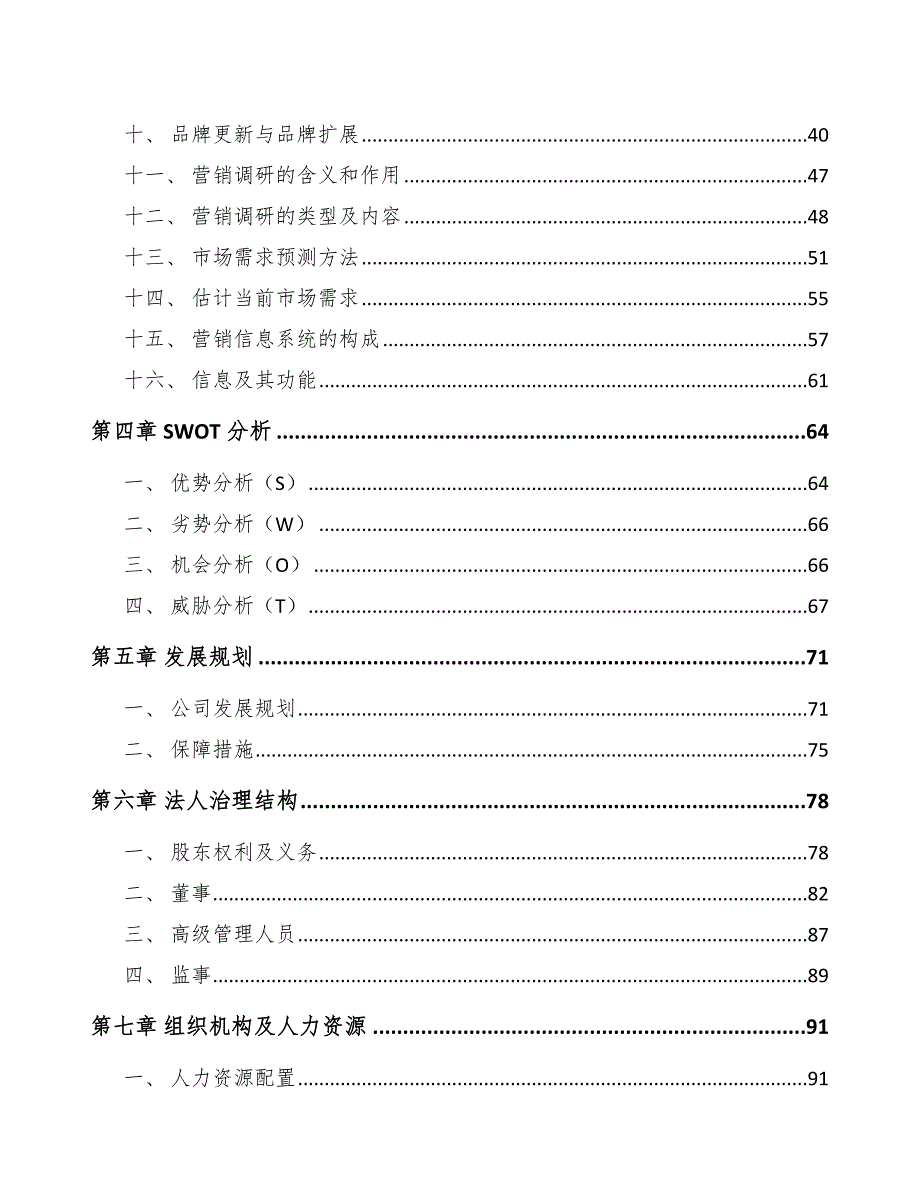 食品搅拌机公司市场营销（范文）_第3页