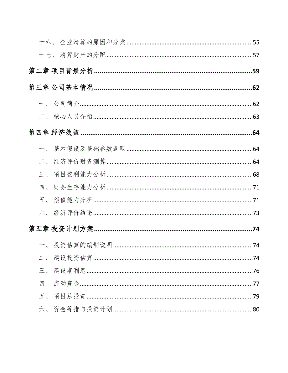 硬式内窥镜公司财务管理制度【参考】_第2页