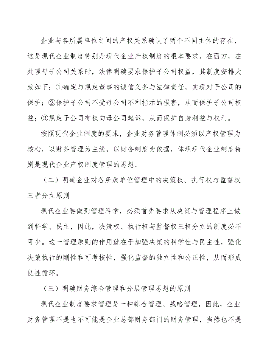 硬式内窥镜公司财务管理制度【参考】_第4页