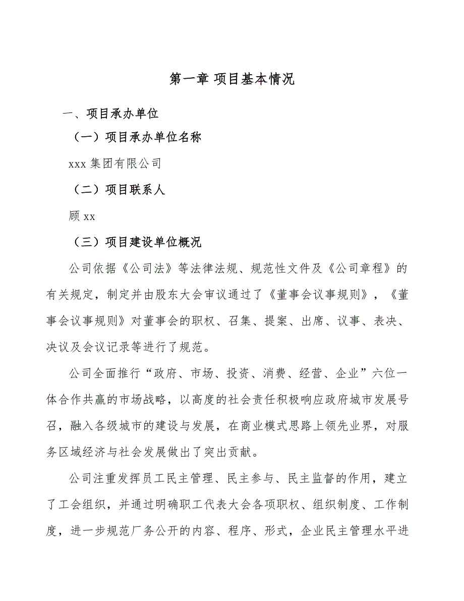 食品搅拌机项目市场研究分析【范文】_第3页