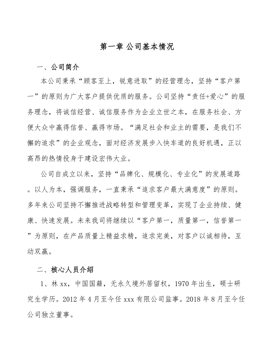 鼓风机项目内部风险抑制分析（范文）_第3页