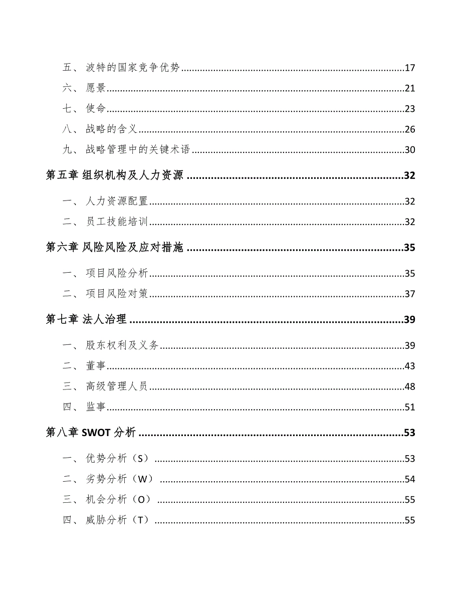 茶油公司战略评价与控制方案_第2页