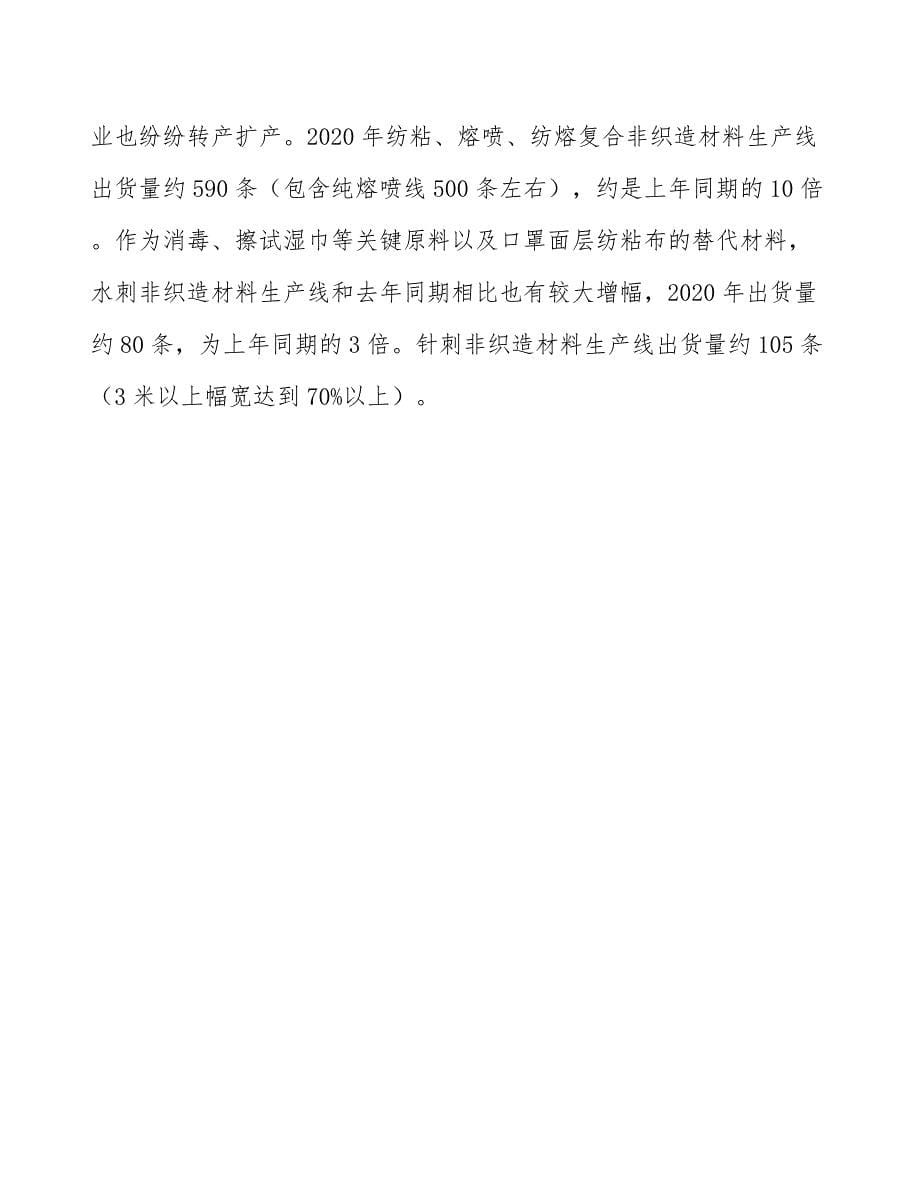 纺织机械公司企业经营计划_第5页