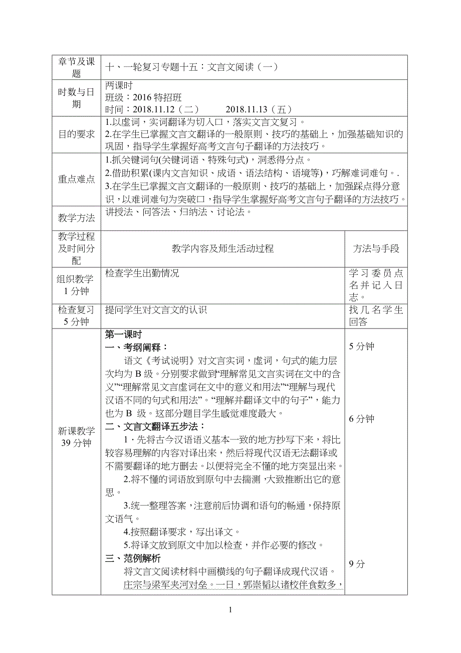 高中高三语文一轮复习文言文阅读(一)教案_第1页