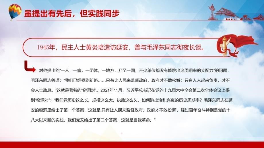 自我革命与人民监督的辩证统一系列谈之坚持自我革命专题PPT课程课件_第5页