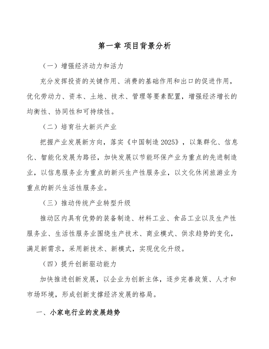 食品搅拌机公司财务管理分析_第4页