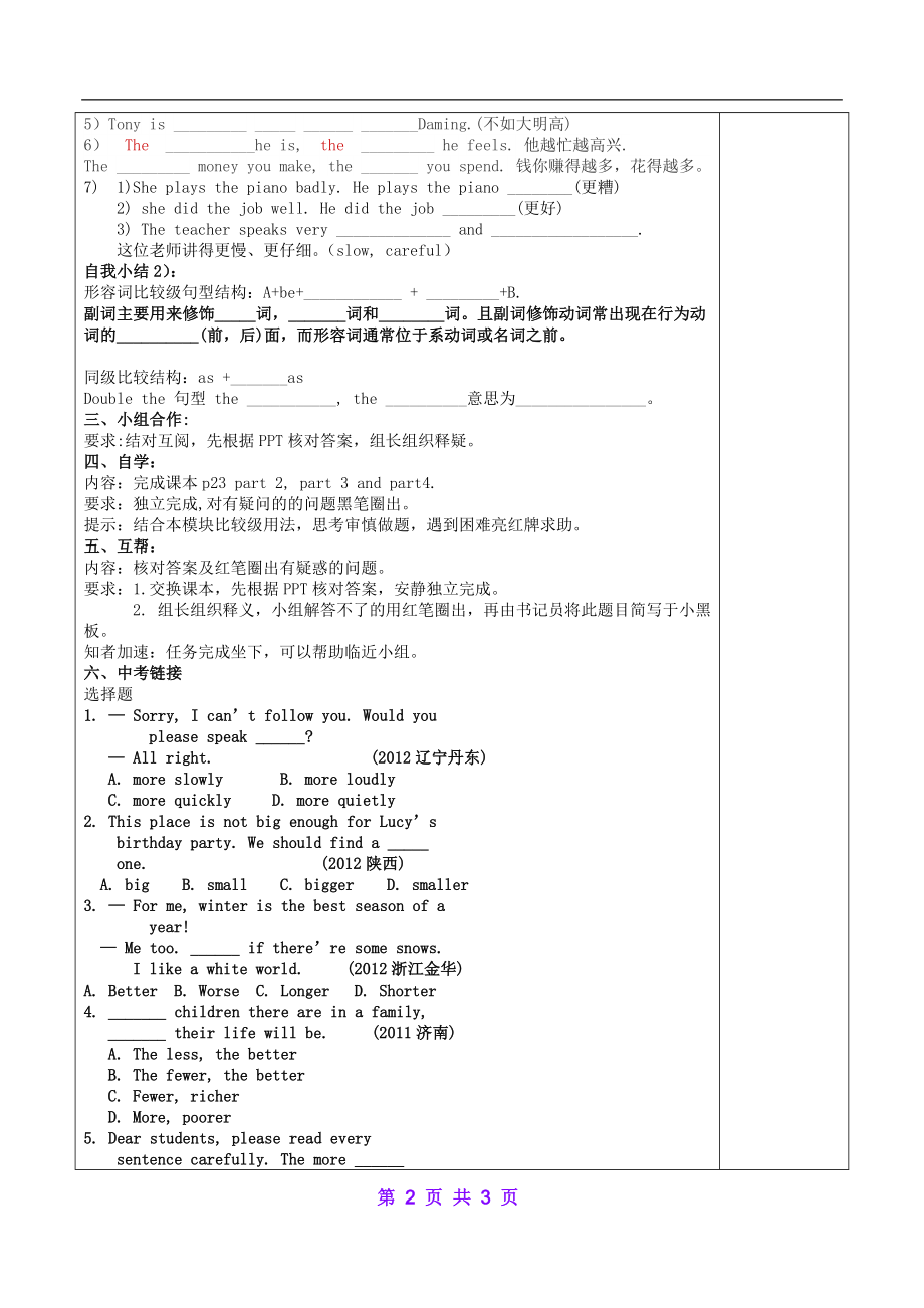 山东省潍坊高新技术产业开发区东明学校八年级英语上册 Module 3 Unit 3 Language in use教案_第2页