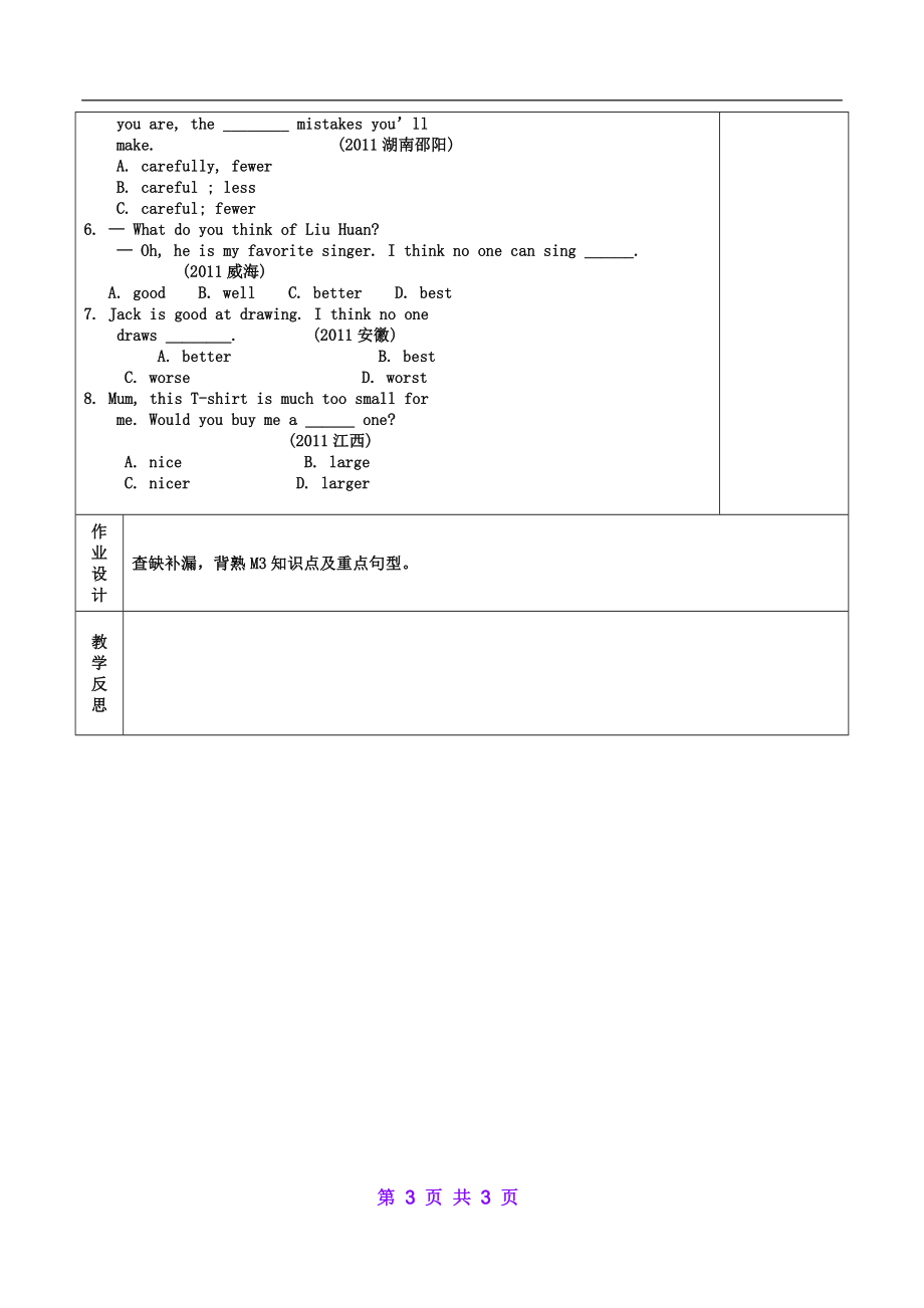 山东省潍坊高新技术产业开发区东明学校八年级英语上册 Module 3 Unit 3 Language in use教案_第3页